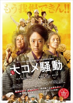  Рисовые бунты 